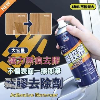【團購好物】大容量黏膠去除劑480ML 2入(除膠劑 去除殘膠 去殘膠 噴式除膠劑)