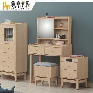 【ASSARI】喬伊伸縮化妝桌椅組(寬83x深40x高141cm)