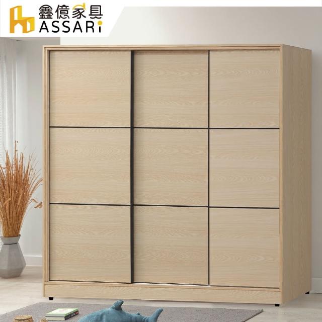 【ASSARI】喬伊7.5尺推門衣櫃(寬224x深59x高197cm)