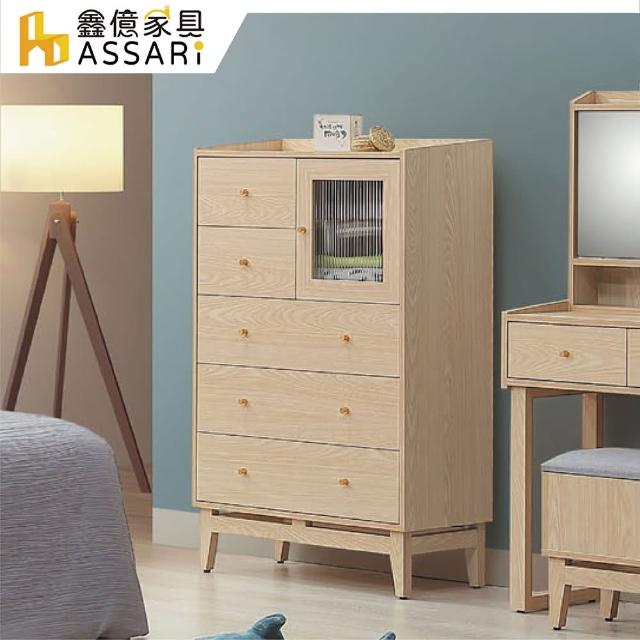 【ASSARI】喬伊2.7尺五斗櫃(寬81x深40x高125cm)