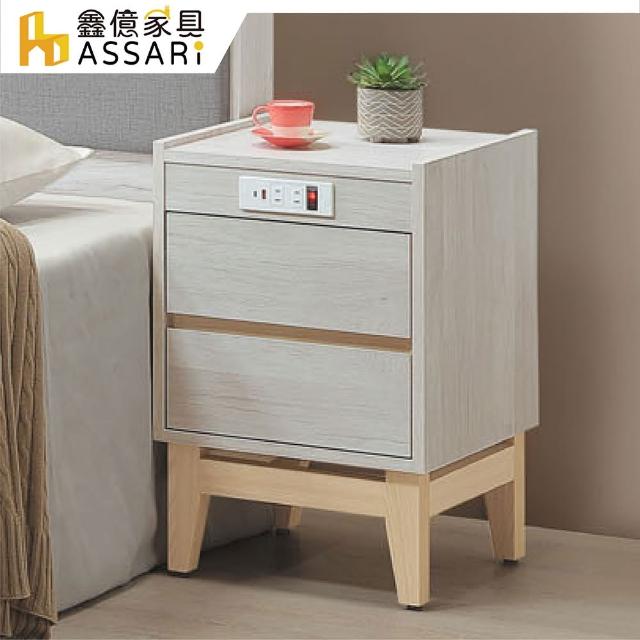 【ASSARI】波伊插座床邊櫃(寬40x深40x高61cm)