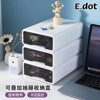 【E.dot】桌面文具可疊抽屜收納盒(置物盒)