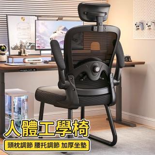【Felsted 菲仕德】人體工學椅 弓形椅 電腦椅 辦公椅 電競椅 靠背椅 學生椅 老闆椅 沙發椅(可調頭枕 腰枕)
