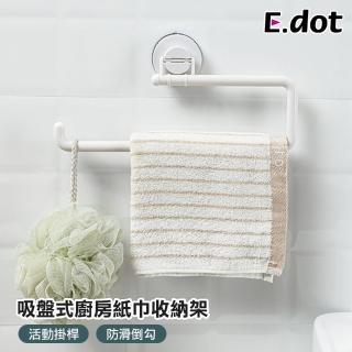 【E.dot】吸盤式廚房紙巾收納架(毛巾架)