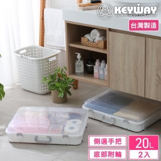 【KEYWAY 聯府】佩格收納箱20L-2入(床底 沙發底 日式 簡約 MIT臺灣製造)