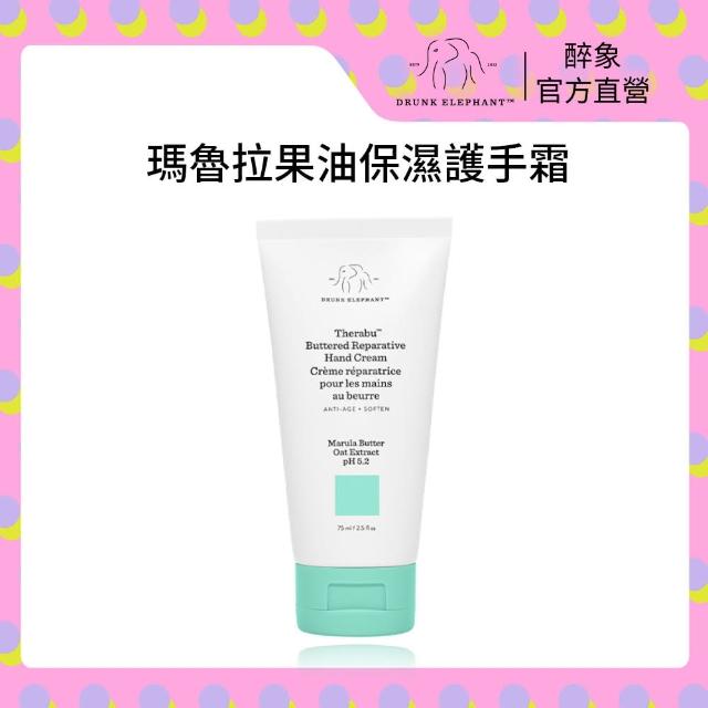 【DRUNK ELEPHANT 醉象】官方直營 瑪魯拉果油保濕護手霜75ml