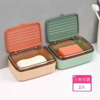 【Dagebeno荷生活】帶蓋防塵防潮保持乾爽肥皂盒 翻蓋式雙層瀝水可拆洗香皂盒(2入)
