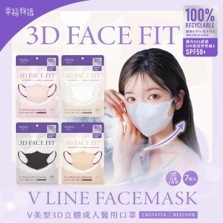 【BenQHealth 明基健康生活】幸福物語 V美型3D立體醫療口罩7入(日本版型+微寬耳繩 100%可回收材質)