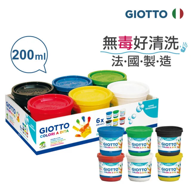 【GIOTTO】幼兒安全手指膏200ml-6色(手指畫 繪畫顏料 安全無毒 好洗 抗敏)