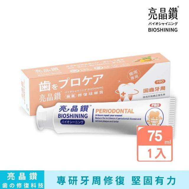 【Bioshining 亮晶鑽】牙周琺瑯質牙膏PRO 90g(專研牙周 堅骨固齒 牙周健康)