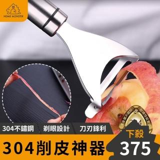 【外銷歐美】不鏽鋼削皮刀 SSGP304不銹鋼削皮器 水果削皮器 蘋果削皮器 削皮 削水果 去皮器(削皮刀)