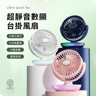 【OMG】迷你桌面壁掛兩用循環風扇 大風量電風扇 露營扇 USB充電風扇 桌扇 掛扇