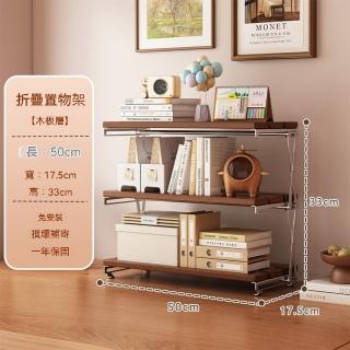 【E-home家居】免安裝收納架 書架 折疊置物架(三層50公分 不鏽鋼支架 兩檔調節 實木面板 預購15天)