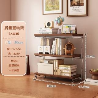 【E-home家居】免安裝收納架 書架 折疊置物架(三層30公分 不鏽鋼支架 兩檔調節 實木面板 預購15天)
