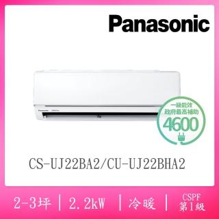 【Panasonic 國際牌】2-3坪R32一級變頻冷暖分離式空調(CS-UJ22BA2/CU-UJ22BHA2)
