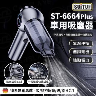 【SUiTU】無刷電機ST-6664吸塵器(USB充電 強勁吸力款 車用吸塵器 隨途品牌)
