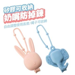 動物矽膠防掉帶 1入(固齒器 咬咬繩 防掉繩 奶嘴鍊 萬用固定帶 玩具防掉鏈 嬰兒奶嘴鏈 防丟帶)