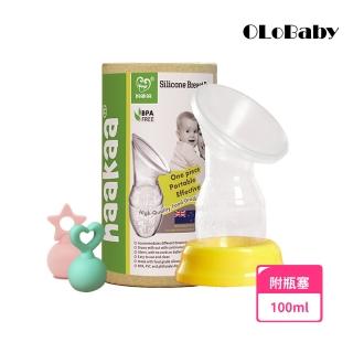 【OLoBaby】紐西蘭Haakaa第一代集乳器+瓶塞(哺乳用品/真空手動擠乳器/吸乳器/擠奶器/哺乳/平行輸入)