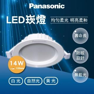【Panasonic 國際牌】1入 LED崁燈 14W 崁孔12CM 全電壓適用(快速拆裝方便安裝)