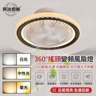 【XINGMU 興沐】360°搖頭風扇燈臥室靜音風扇燈(4檔定時遙控/三色變光/超靜音不擾眠)