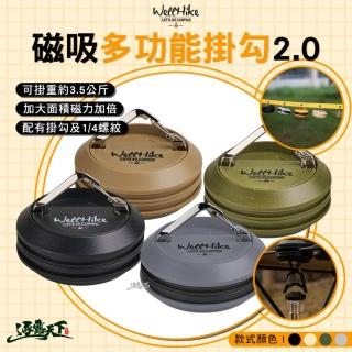 【WELLHIKE 玩客】磁吸多功能掛勾2.0(強力磁鐵 收納掛勾 磁吸掛勾 露營 逐露天下)