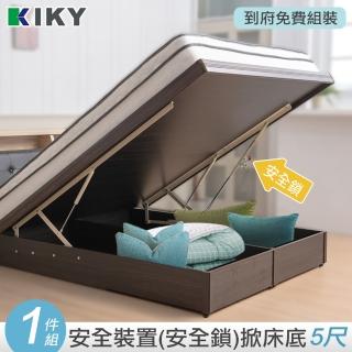 【KIKY】二代安心亞斯掀床底六分板(雙人5尺)