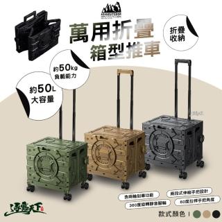【ADAMOUTDOOR】萬用摺疊箱型推車 ADCT-MFC50(摺疊收納 靜音輪 伸縮手把 摺疊推車 推車 露營 逐露天下)