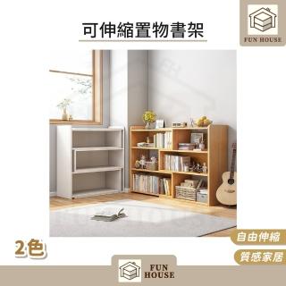 【FUN HOUSE】可伸縮置物書架(縮書櫃 書櫃 書架 簡易書櫥 伸縮格子書櫃 靠牆置物架 收納儲物層架 儲物架)