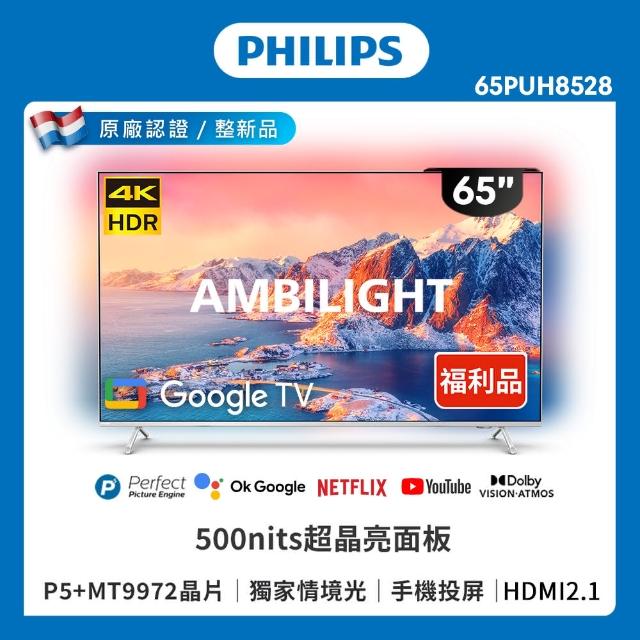 【Philips 飛利浦】特價C品 65型 4K  Google TV智慧聯網液晶顯示器(65PUH8528)