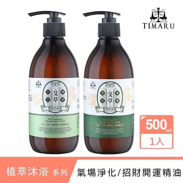 【Timaru 堤瑪露】艾草精油沐浴露500ML(氣場淨化/招財開運)