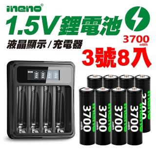 【iNeno】3號/AA 恆壓可充式1.5V鋰電池全新特大能量3700mWh8入+3號/4號通用 液晶鋰充電器