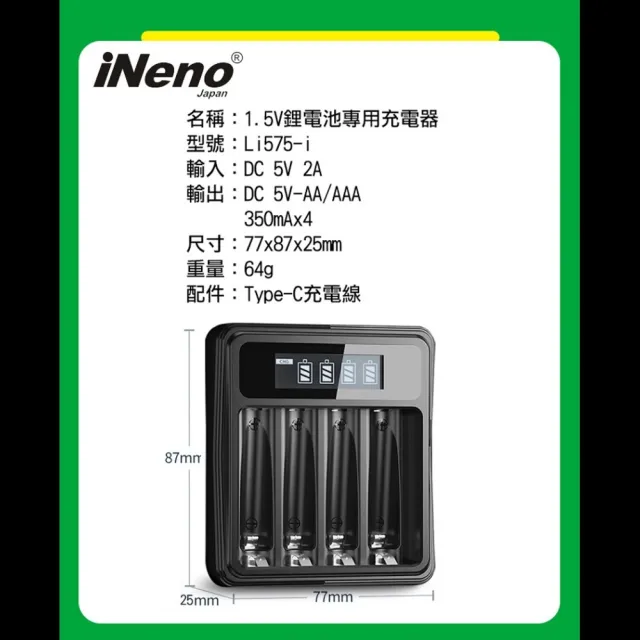 【iNeno】3號/AA 恆壓可充式1.5V鋰電池全新特大能量3700mWh4入+3號/4號通用 液晶鋰充電器