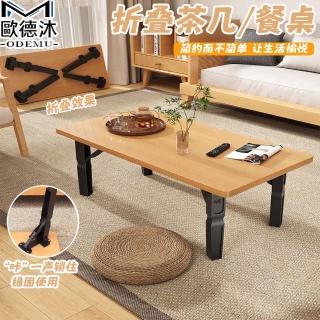 【歐德沐】便攜折疊桌80*48*36cm 優質板材 穩固不搖晃(餐桌 戶外桌 折疊茶几 擺攤桌 預購15天)