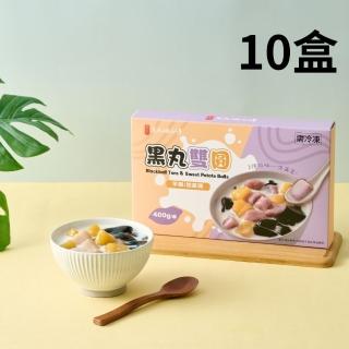 【黑丸嫩仙草】黑丸雙圓10盒(400g/盒)