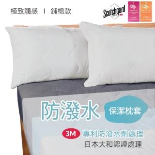 【charming】新一代日本大和認證+3M防潑水鋪棉型保潔墊枕套(3M防潑水鋪棉枕頭保潔墊 2入組)