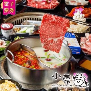 【小蒙牛頂級麻辣鍋】2人極品奢華吃到飽2025A112