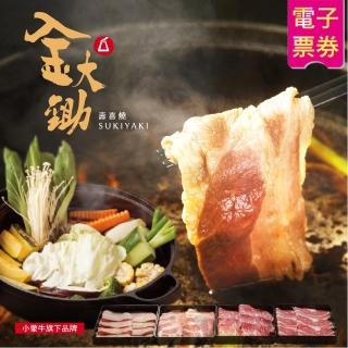 【金大鋤壽喜燒】1人平假日吃到飽2025K0023