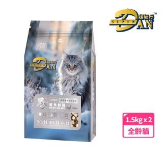 【SUPER DAN 超級丹】鮮肉凍乾無穀貓糧3.3磅（1.5kg）*2包組-鮭魚鮮雞(丹貓飼料 凍乾飼料 無穀貓飼料)