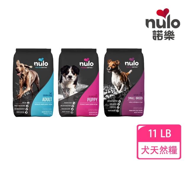 【nulo 諾樂】金牌無穀-犬天然糧 11LB/4.99kg(全齡犬/犬飼料)