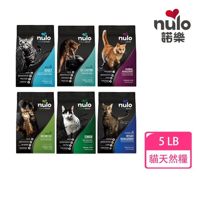 【nulo 諾樂】金牌無穀-貓天然糧 5LB/2.27kg(全齡貓/貓飼料)