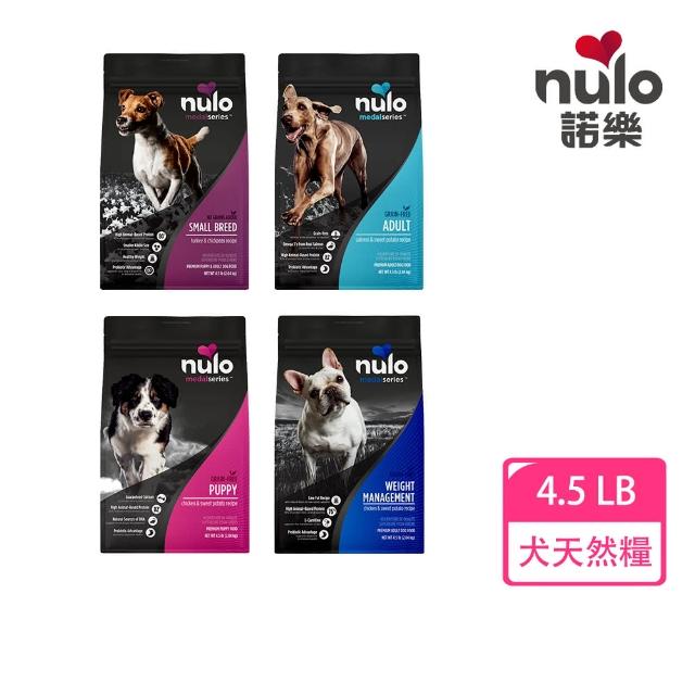 【nulo 諾樂】金牌無穀-犬天然糧 4.5LB/2.04kg(全齡犬/犬飼料)