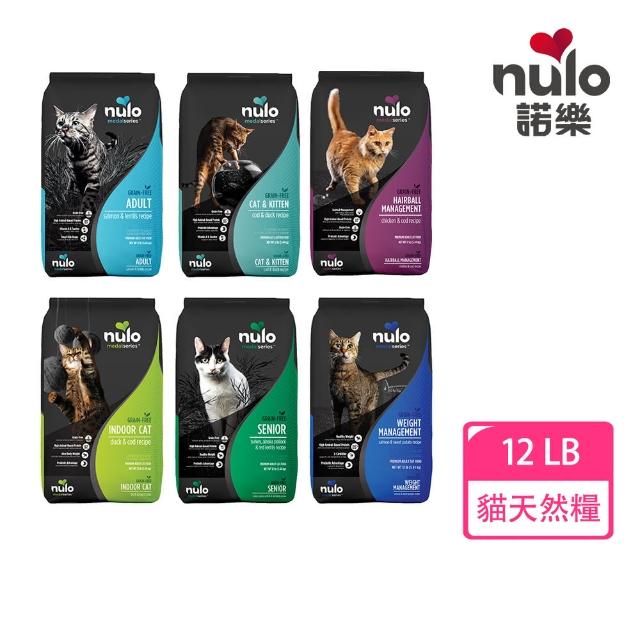 【nulo 諾樂】金牌無穀-貓天然糧 12LB/5.44kg(全齡貓/貓飼料)