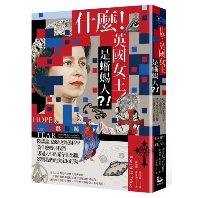 什麼!英國女王是蜥蜴人?!