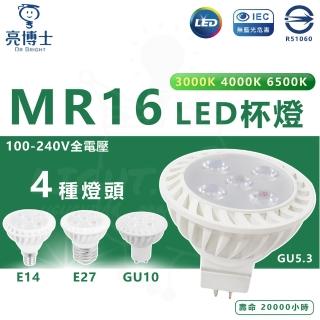 【亮博士】10入 LED MR16 5W 杯燈 全電壓 免安定器(E27 E14 GU10 G5.3 燈頭)