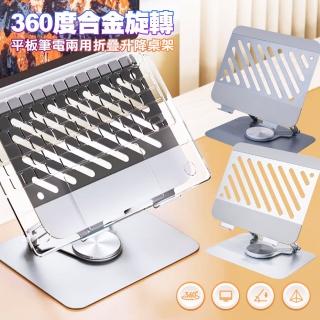 【City Boss】W11平板筆電兩用 360度合金旋轉+折疊升降桌架