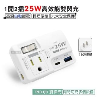 【1開2插】氮化鎵PD25W+QC3.0 高效能雙閃充 TYPE-C QC USB壁插插座/擴充座/轉接插頭 110V專用