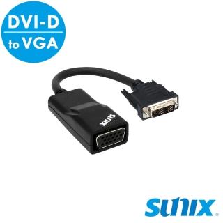 【SUNIX】DVI-D轉VGA轉換器(I2V67C0)