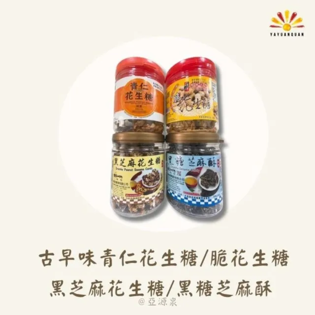 【2026】花生糖推薦10款高評價花生糖品牌排行 | 好吃美食的八里人