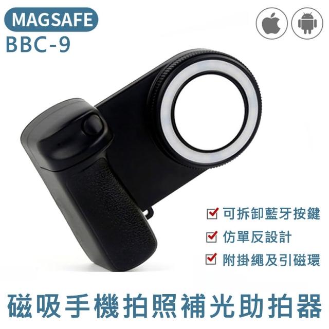 【MSC】Magsafe 磁吸手機補光拍照手把 BBC-9 黑色(仿單眼 / 藍牙按鍵 / 亮度調節)