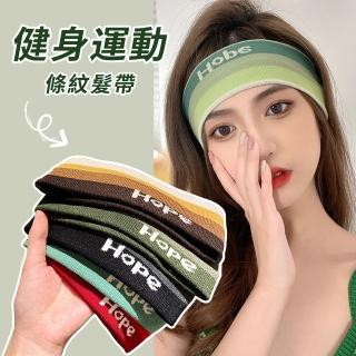 【Sumfun】條紋運動瑜珈頭帶 洗臉化妝束髮帶 止汗頭巾 吸汗頭帶 造型髮帶(健身 跑步 騎自行車 登山 籃球)